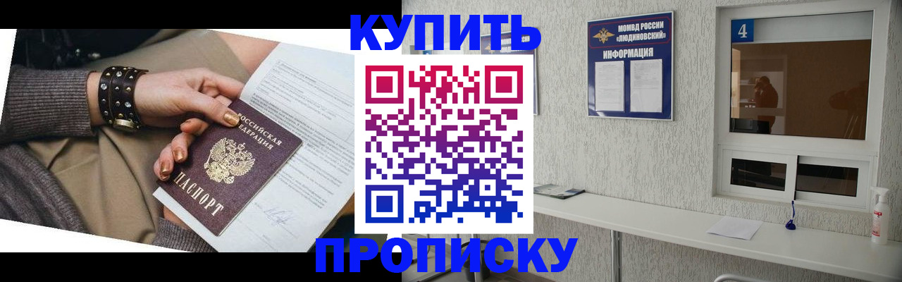 купить прописку в Дубовке