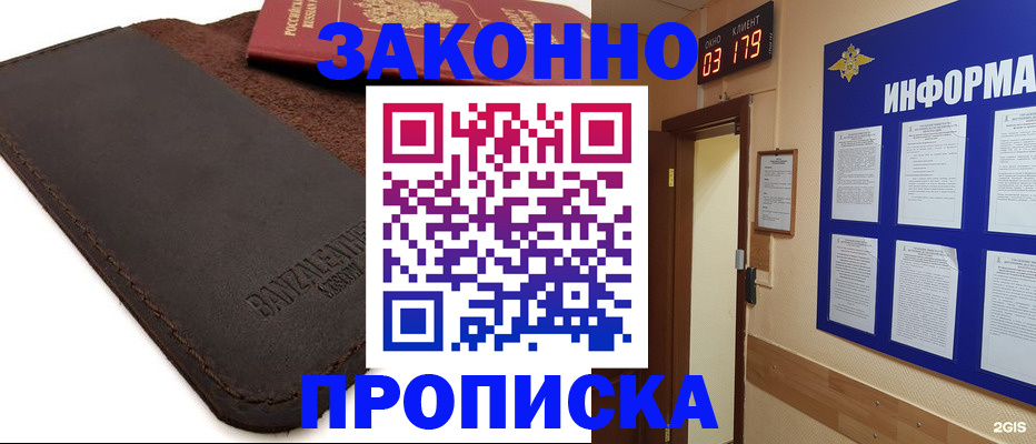 прописка для работы в Дубовке
